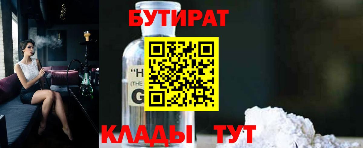 Бутират Butirat  Вход с VPN  Нефтекамск 