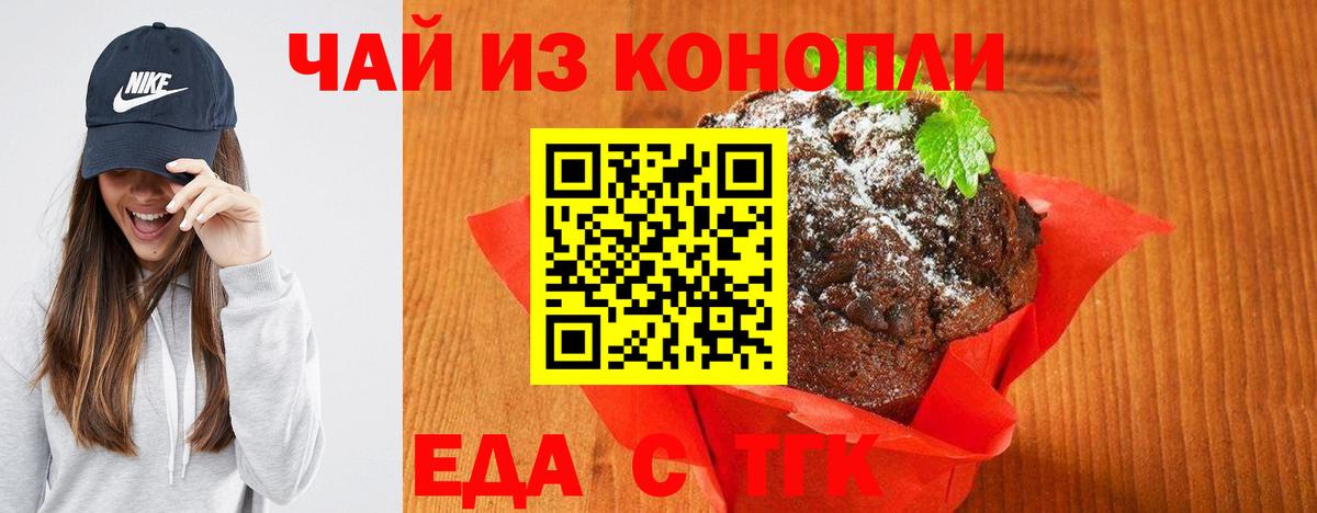 Печенье с ТГК марихуана  Вход с VPN  Нефтекамск 