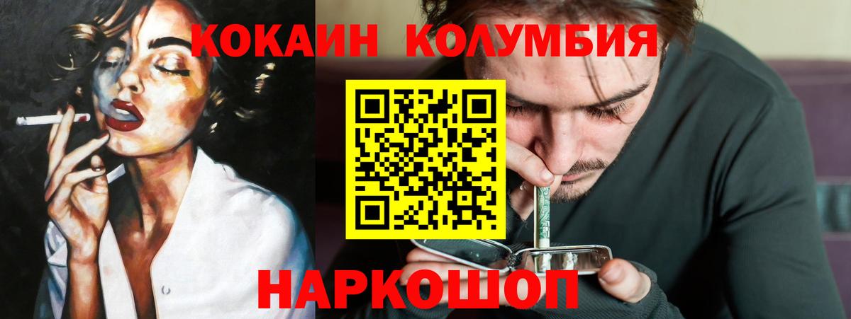 Кокаин Колумбийский Нефтекамск