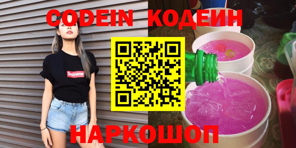 Нефтекамск  как найти закладки  Кодеиновый сироп Lean Purple Drank  Вход с VPN  Кодеиновый сироп Lean напиток Lean (лин) 