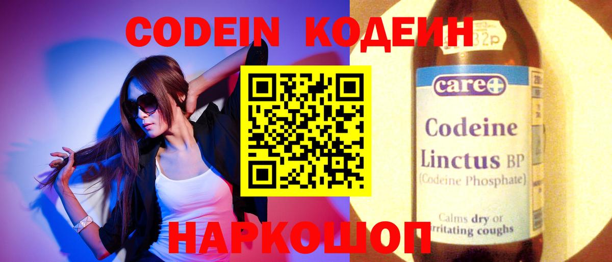 Codein напиток Lean (лин) Нефтекамск