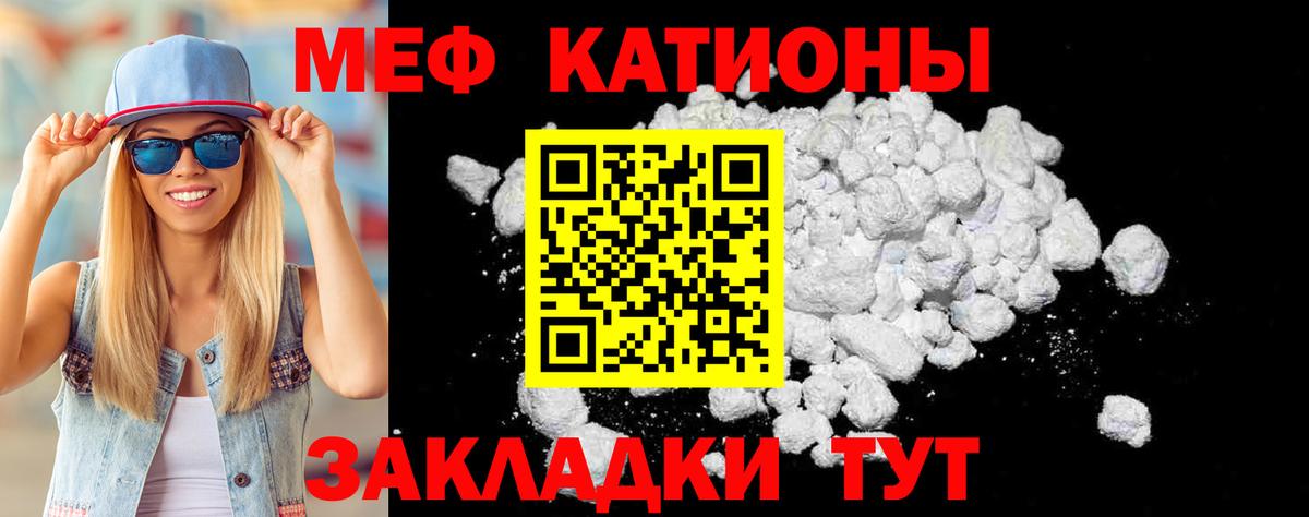 МЕФ кристаллы Нефтекамск