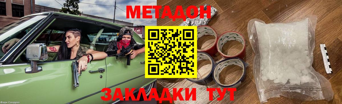 Метадон белоснежный Нефтекамск
